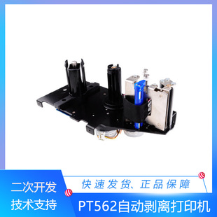 普瑞特PT562A 自动剥离标签热敏打印机58mm试管标签自助柜智能