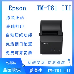 热敏80mm打印机厨房餐饮零售自动M352A T81III 原装 Epson爱普生TM