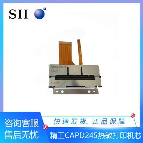 58mm精工CAPD245打印机芯