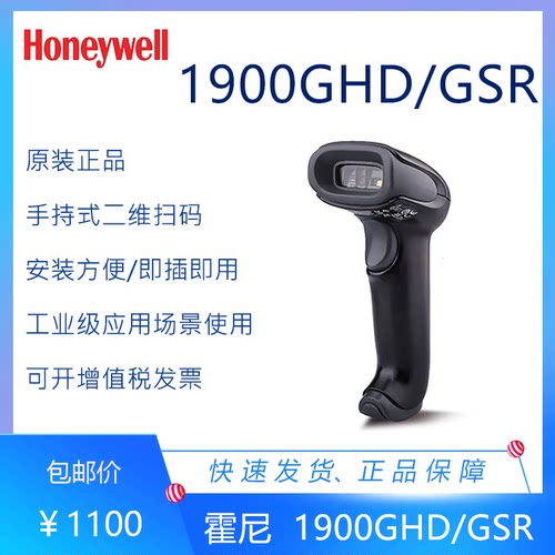 Honeywell霍尼韦尔工业扫描枪1900GHD/GSR二维扫码枪器高精度收银 - 封面