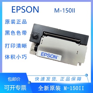 150ii打印机计量出租车M150II机芯 150M 原装 EPSON爱普生打印头M