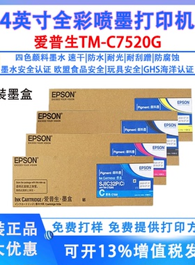 爱普生EPSON TM-C7520G墨盒原装打印机SJIC32P墨水维护盒SJMB7500