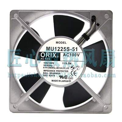 ORIX MU1225S-51 AC 100V 11W 120x120x25mm 12厘米散热交流风扇