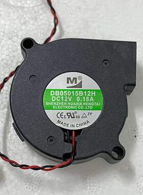 一盟风扇 涡轮鼓风 机5CM 5015 12V DB05015B12H DB05015S12L