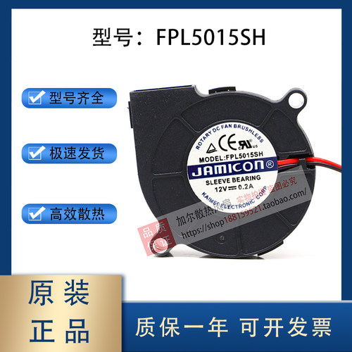 FAN-COOLING 12V 0.2A 5015 FPL5015SH 加湿器 涡轮 散热风扇 5CM
