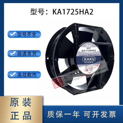 全新 卡固KAKU KA1725HA2 轴流风机17251 220V 380V滚珠散热风扇