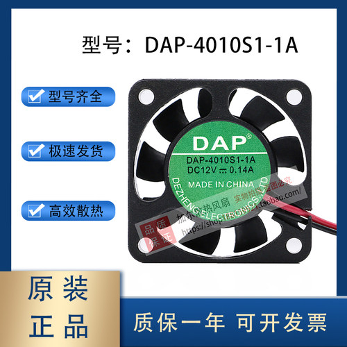 DAP DAP-4010S1-1A DC 12V 0.14A 40x40x10mm 4厘米散热风扇