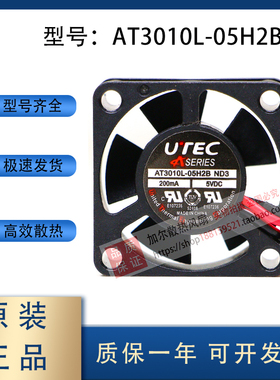 AT3010L-05H2B ND3 5V 200MA 3010 3CM 微型静音小风扇30*30*10mm