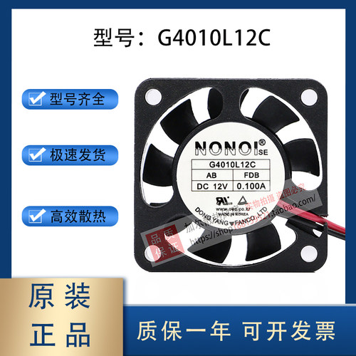 NONOIse 12V 0.100A G4010L12C AB FDB 40*40*10MM 电源 散热风扇