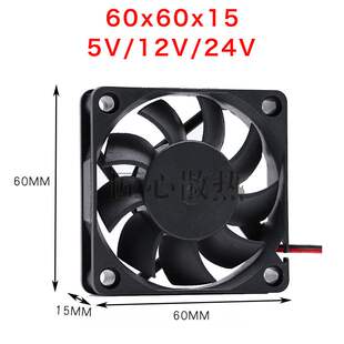 12V 24V 60x60x15mm 直流 6厘米公分6015 6cm 无刷散热风扇