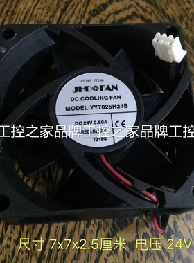 YY7025H24B 24V 0.50A 7x7x2.5厘米 7025 24V 大风量散热风扇