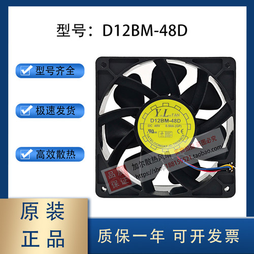 正品YL FAN D12BM-48D 48V 0.50A 2线大风量变频器机柜散热风扇