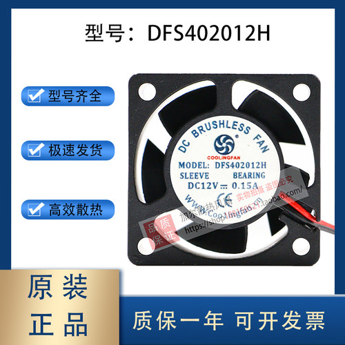 DFS402005H DFB402012L DFS402012H DC12V 5V 4CM 小型散热风扇