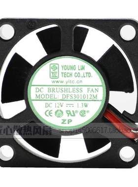 原装永林兴 3010 3CM 12V 1.3W 静音风扇 机顶盒风扇 DFS301012M