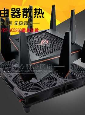 华硕GT/RT-AC5300路由器光猫机顶盒散热架 大风量静音风扇 可调速