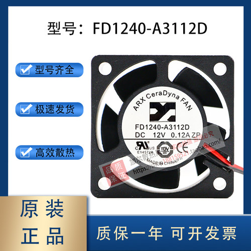 ARX FD1240-A3112D 12V 0.12A 4CM 4020 2线静音散热风扇