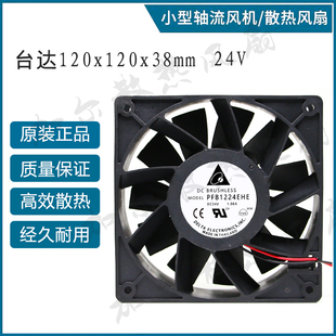 EHE变频器12CM厘米12038 台达PFB1224EHE FFB1224SHE UHE 24V GHE