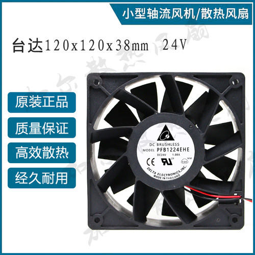 台达PFB1224EHE/UHE/GHE FFB1224SHE/EHE变频器12CM厘米12038 24V