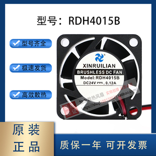 XINRUILIAN RDH4015B DC 24V 0.12A 40x40x15mm 4厘米变频器风扇