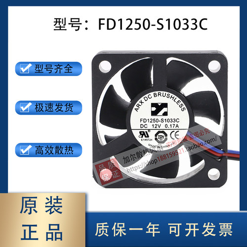 正品台湾ARX 5015 FD1250-S1033C 5CM风扇 DC12V 0.17A 三线风扇