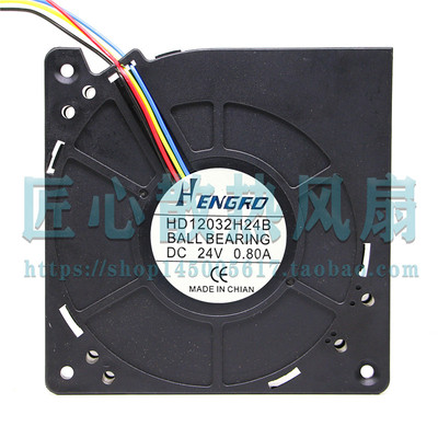 HENGRD HD12032H24B BALL BEARING DC 24V 0.80A 12厘米鼓风机4线
