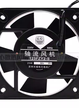 苏州长城/九龙/银通电讯电机厂轴流风机 125FZY2-S 220v 机柜风扇