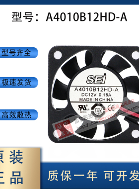 SEI A4010B12HD-A 12V 0.18A 4CM 4010 3线 散热风扇 40*40*10MM