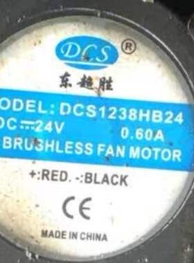 DCS 东超胜 DCS1238HB24 DC 24V 0.60A 120x120x38mm散热风扇