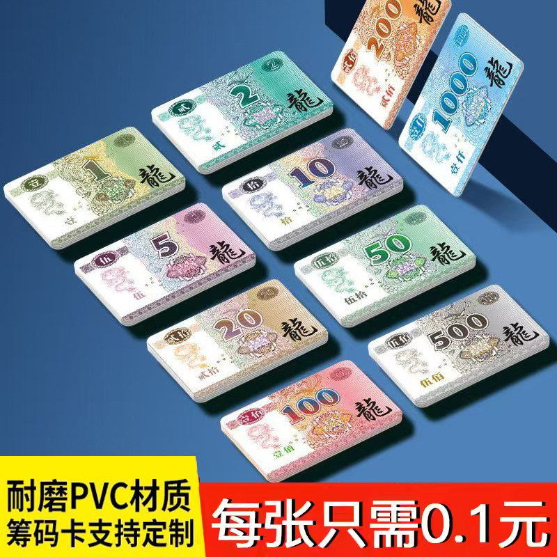 麻将筹码卡片防水磨砂代币打麻将用的筹码牌子定制筹码棋牌室专用
