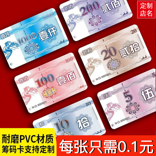 麻将筹码棋牌室专用塑料磨砂耐磨防水筹码卡片定制娱乐积分卡代币
