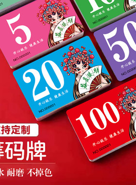 麻将筹码卡片一套麻将筹码币扑克筹码牌一套扑克牌棋牌室专用筹码