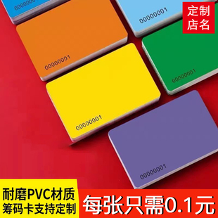 磨砂颜色卡筹码卡片麻将馆棋牌室专用无面值纯色加厚耐磨防水定制