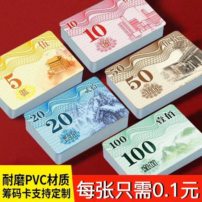 麻将筹码卡片棋牌室专用加厚筹码卡打麻将用的筹码牌防水塑胶家用图片