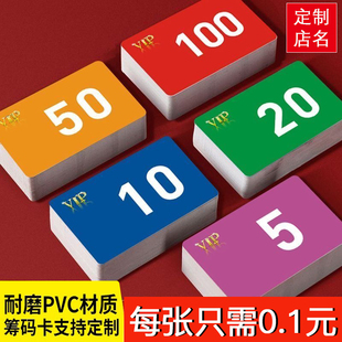 麻将筹码卡片打牌用的塑料计分码子牌耐磨防水棋牌室专用娱乐代币