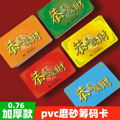 麻将筹码卡片一套塑料牌