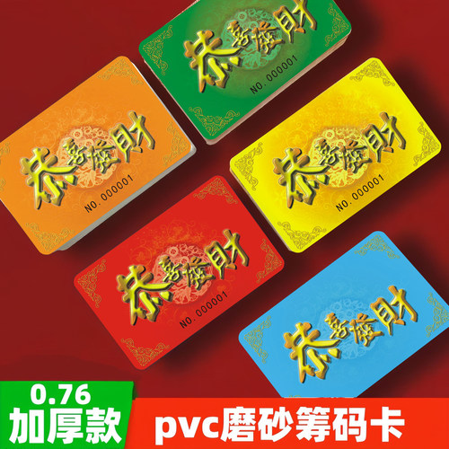 麻将筹码卡片一套塑料牌