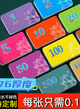 麻将馆筹码卡打牌筹码卡片代币塑料卡片加厚磨砂耐磨防水塑料定制
