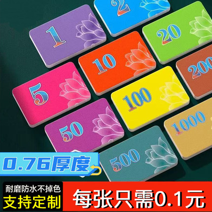 麻将馆筹码卡打牌筹码卡片代币塑料卡片加厚磨砂耐磨防水塑料定制
