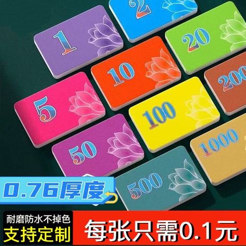麻将馆筹码卡打牌筹码卡片代币塑料卡片加厚磨砂耐磨防水塑料定制