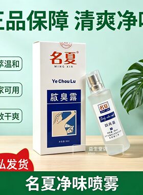正品名夏清新止汗去异味腋露喷雾