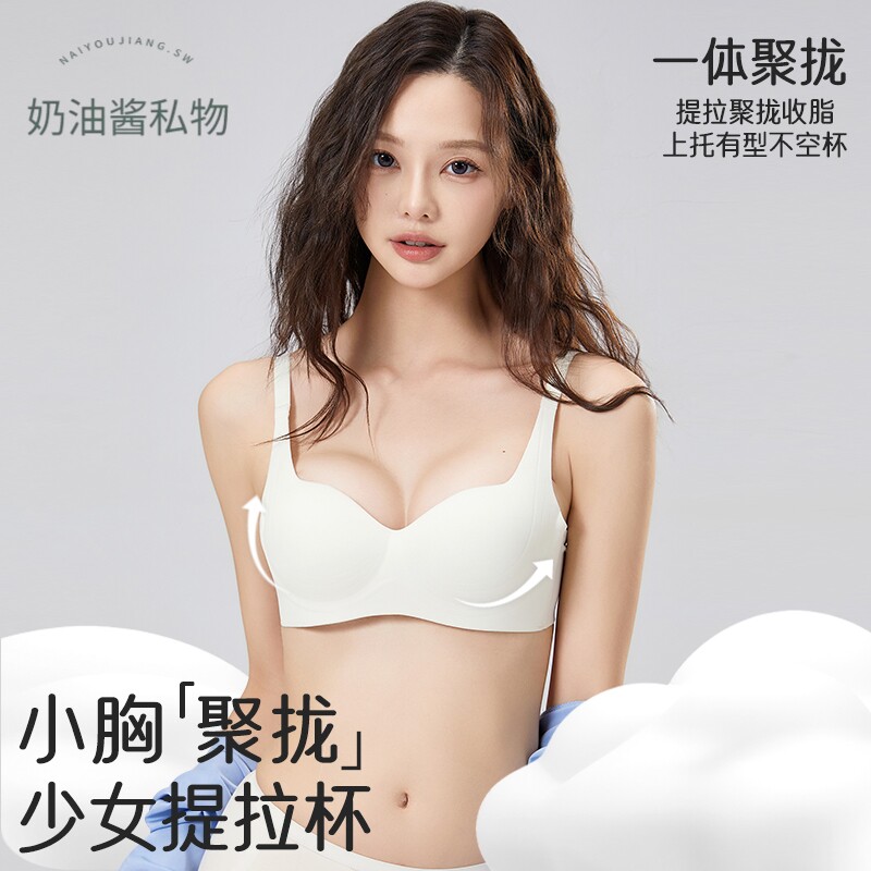 奶油酱私物新款一体杯玻尿酸内衣提拉聚拢小胸显大上托无痕文胸罩