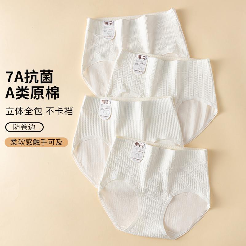 A类原棉不染纯棉内裤全棉7A抑菌