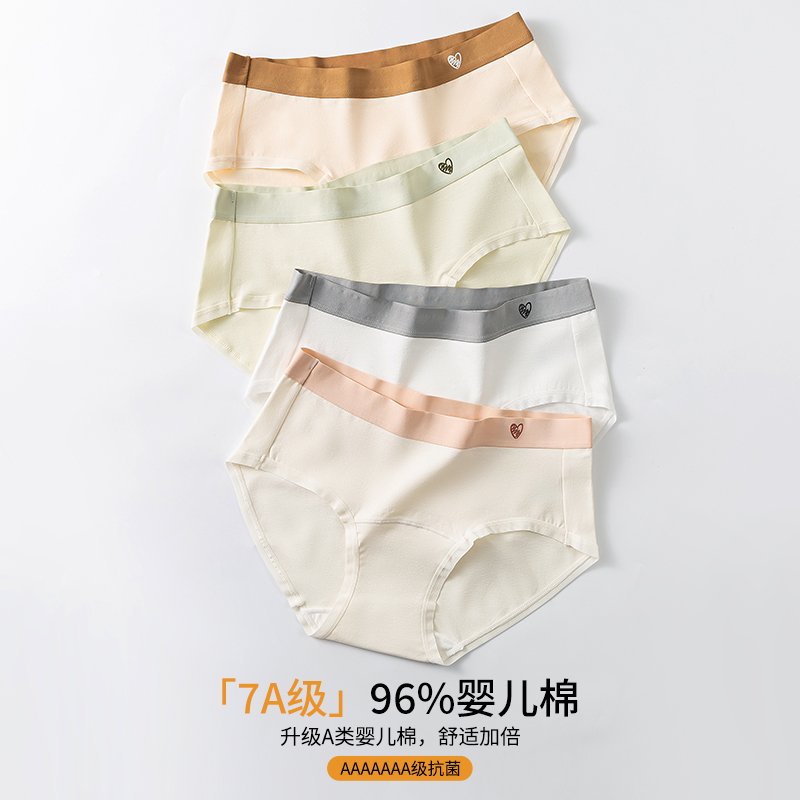 纯棉中腰A类透气爱心抗菌内裤