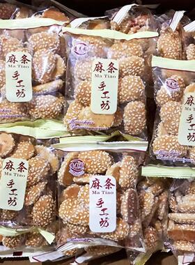 香麦园手工坊麻条1000g芝麻小饼干烘烤糕点整箱小包装休闲零食