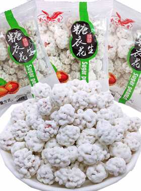 老式花生占糖衣裹衣小时候