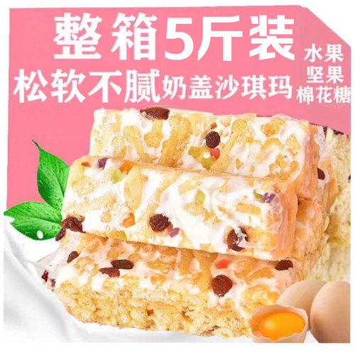 奶盖沙琪玛坚果奶香水果早餐网红零食代餐休闲清甜松软营养食品