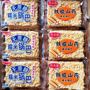 苏永斋无蔗糖糯米锅巴铁棍山药糯米酥香酥松脆原味纯手工特产零食