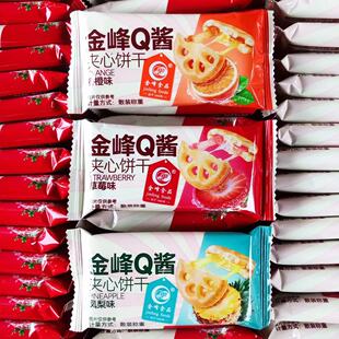 金峰Q酱草莓香橙凤梨果酱夹心饼干水果味酱心果乐果香小包装零食