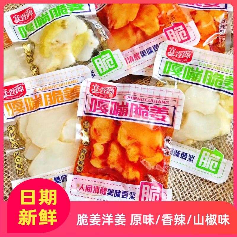 宜香源嘎嘣脆姜洋姜香辣即食小包裝素食休閑下酒菜泡菜零食