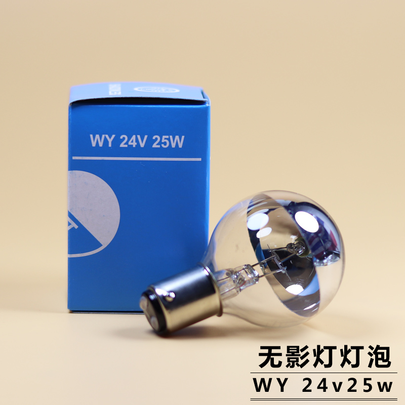 医用无影灯泡24v25w手术灯泡国产卡口双触点灯泡B15插口